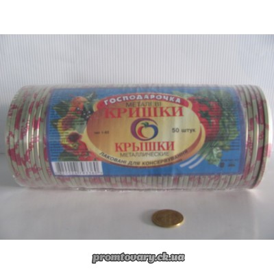 Кришка закаточна Господарочка (Одеса) уп /50 шт