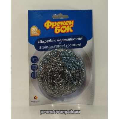 АкціяСкребок нержавіючий Фрекен Бок /1шт