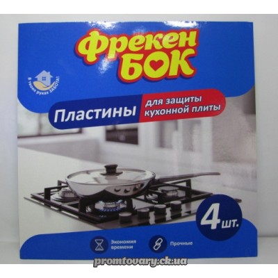 Фольга д/захисту плити Фрекен Бок / 4 шт
