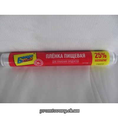 Плівка д/харч. Бонус 20м