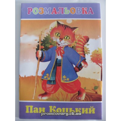 Альбом-розмальовка Скат А4 мала размальовка 4л /шт