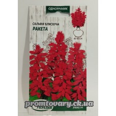 Сальвия Блискуча Ракета 0,2г (Насіння України) 