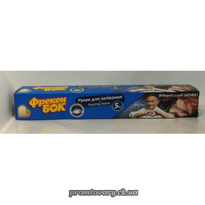 Рукав д/запікання Фрекен Бок 5м