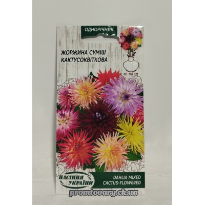 Жоржина суміш "Кактусоквіткова" 0,2г (Насіння України)