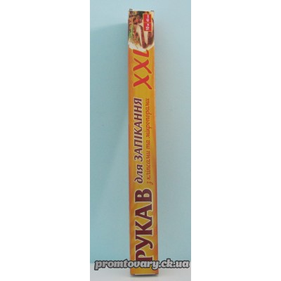 Рукав д/запікання Полімер-ефект XXL шир.45см.х 10м (бокс)