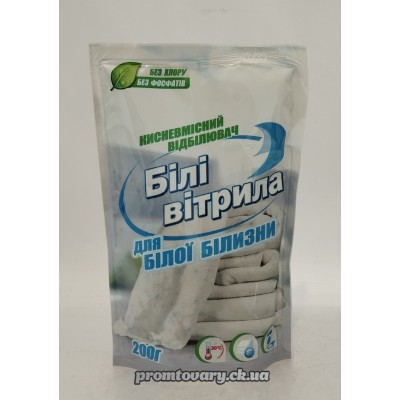 Відб.сух. Білі вітрила для білоі білизни /200г