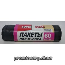 Пакет д/сміття Super Luxe 60л чорні /10шт