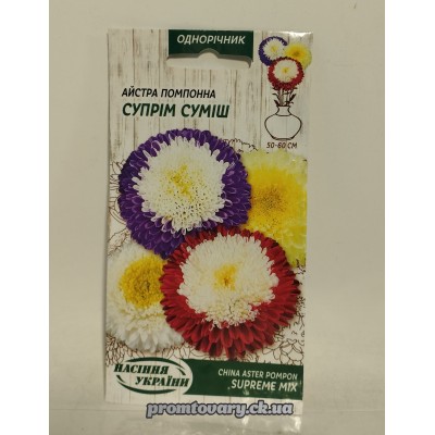 Айстра суміш "Помпонна суприм" 0,25г (Насіння України)