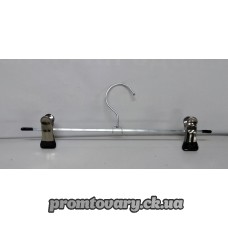 Вішалка (Плечики) метал. брюки 30см /шт