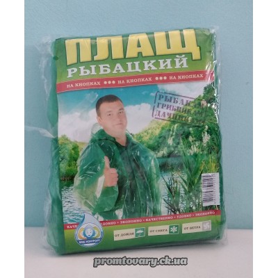 Плащ від дождя Ваш комфорт рибацький на кнопках /шт
