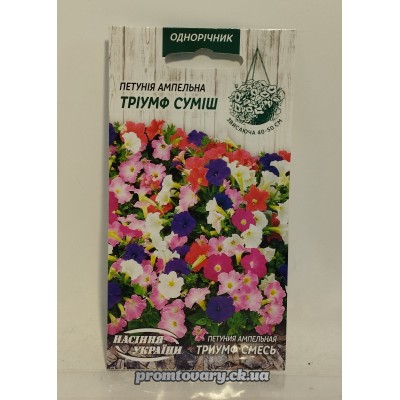 Петуния "Тріумф" ампельна суміш" 0,1г (Насіння України) 