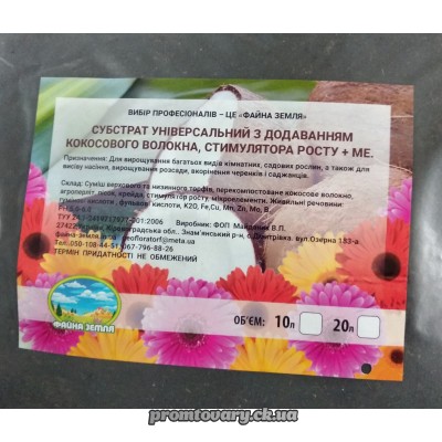 Грунт універсальний 20л. Файна земля з кокос.волок. РН5,0-6,0 (суміш торф,кокос.волок.,агропер.,пісок,крейда,стим.росту,мікроелем.)  /шт