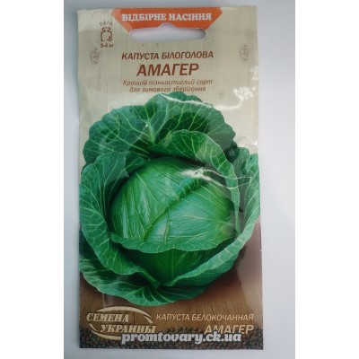 ВН Капуста білоголова пізня "Амагер" 1г (Насіння України) 