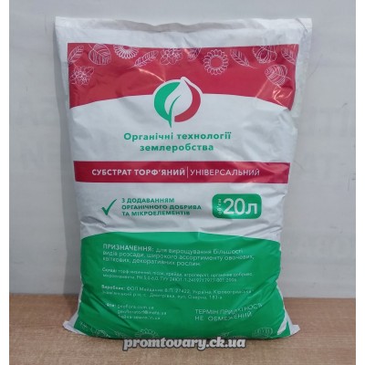Грунт універсальний 20л. ОТЗ РН5,0-6,0 (торф низн.,агропер.,пісок,крейда,орг.добр.,мікроелем) /шт