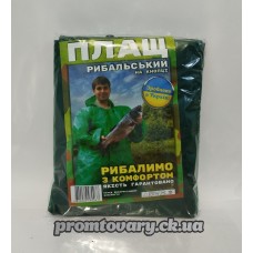 Плащ від дождя Рибацький на кнопках плотний /шт