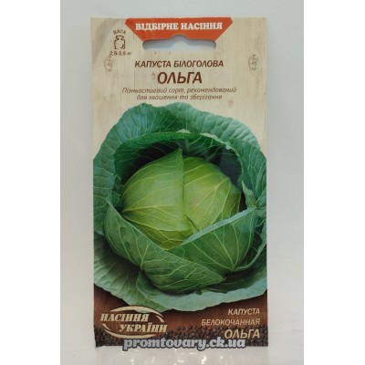 ВН Капуста білоголова пізня "Ольга" 1г (Насіння України) 