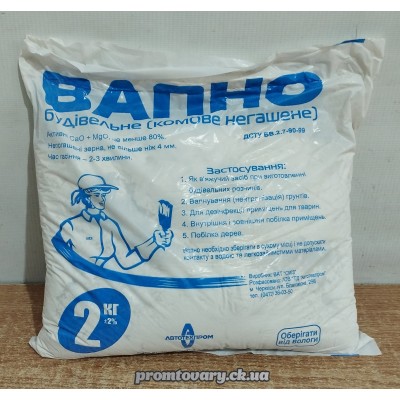 Вапно Будівельне (комове негашене) Автотехпром /2кг