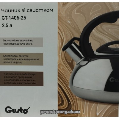 Чайник з свистком Gusto GT-1406-25 2,5л /шт