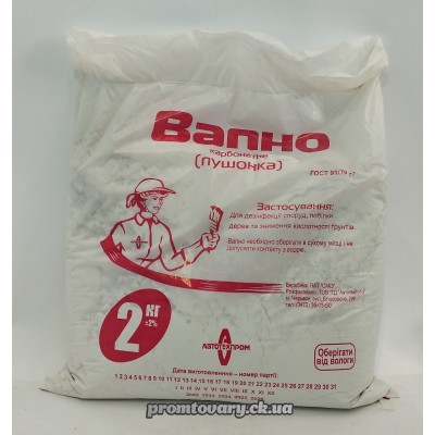 Вапно карбонатне (пушонка) Автотехпром /2кг