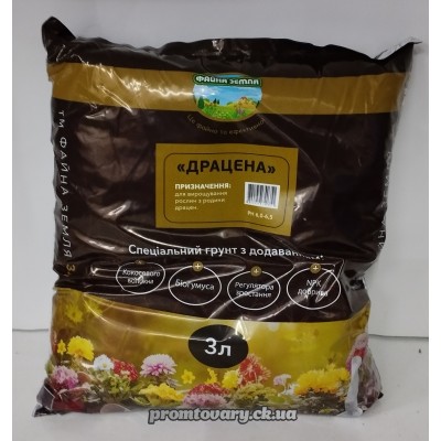 Грунт для драцена 3л. Файна земля (суміш торфів,кокос.волокно, біогумус,агроперліт,пісок,вапн.матер., регул.зрост., мікроелементи, NPK добр.) РН6,0-6,5 /шт