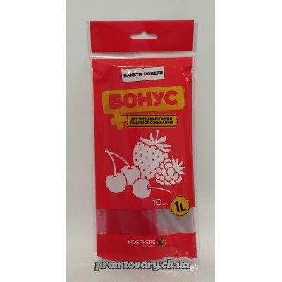 Пакет д/заморозки Бонус 1літр 22х15,5см /10шт