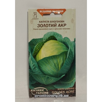 ВН Капуста білоголова рання "Золотий акр" 1г (Насіння України) 