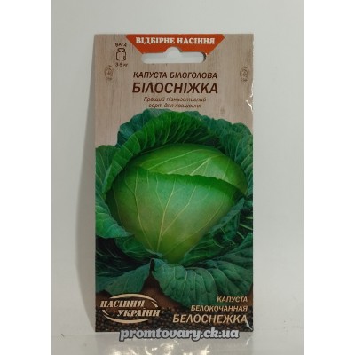 ВН Капуста білоголова пізня "Білосніжка" 1г (Насіння України) 