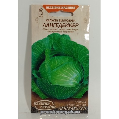 ВН Капуста білоголова пізня "Лангедейкер" 1г (Насіння України) 
