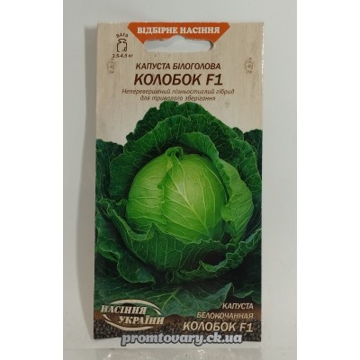 ВН Капуста білоголова пізня "Колобок F1" 0,3г (Насіння України) 