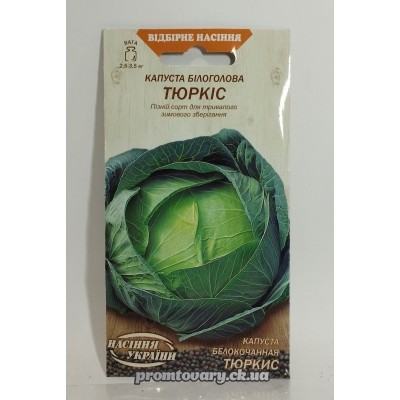 ВН Капуста білоголова пізня "Тюркіс" 1г (Насіння України) 