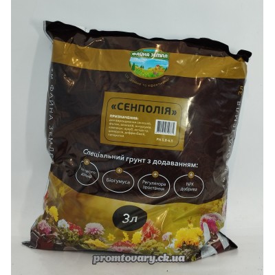 Грунт для сенполій 3л. Файна земля (торф,перліт,пісок,крейда,кокос) РН5,8-6,5 /шт