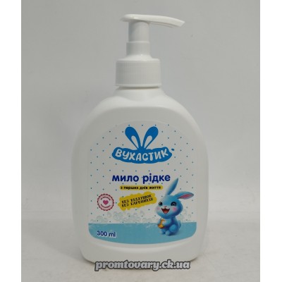 АкціяМило-крем рідке дит.дозат. Вухастик без віддушок і барвн. /300мл 
