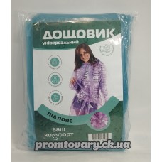 Плащ від дождя Ваш комфорт під пояс XXXL /шт