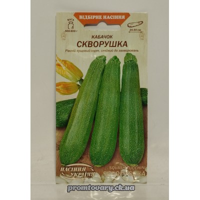 ВН Кабачок ранній "Скворушка" 3г (Насіння України) 