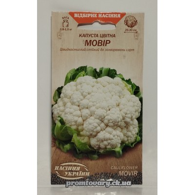 ВН Капуста цвітна швидкостиг."Мовір" 0,5г (Насіння України) 