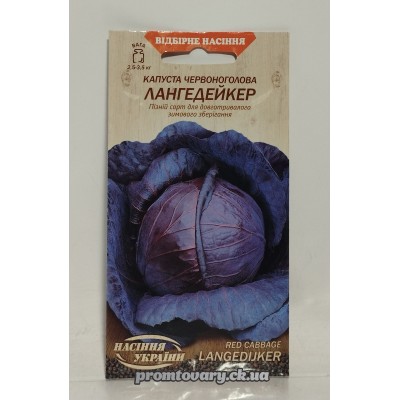 ВН Капуста червоноголова пізня "Лангедейкер" 0,5г (Насіння України) 