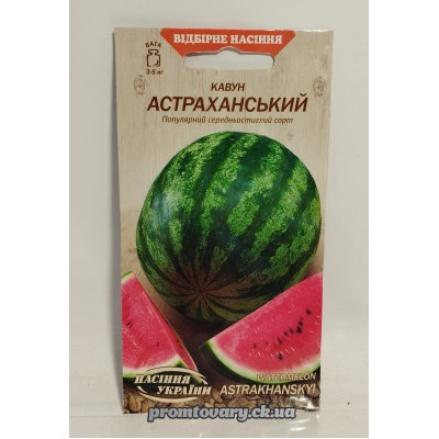 ВН Кавун серед. "Астраханський" 1г (Насіння України) 