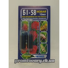 Бі-58 новий 2*5мл 
