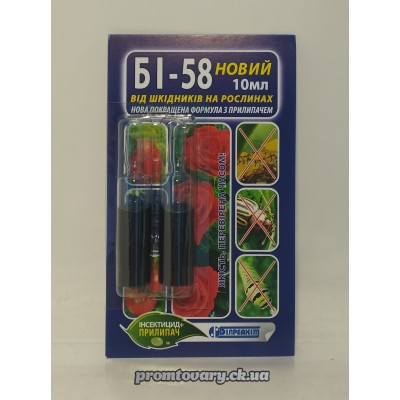 Бі-58 новий 2*5мл 