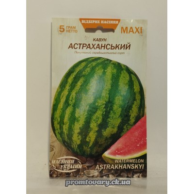 МАХІ Кавун середньостиглий "Астраханський" 5г (Насіння України)