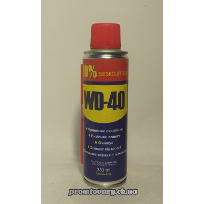 Засіб універ. WD-40 (мастило) спрей /333мл