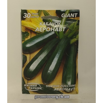 ГІГАНТ Кабачок ранній "Аеронавт" 30г (Насіння України)