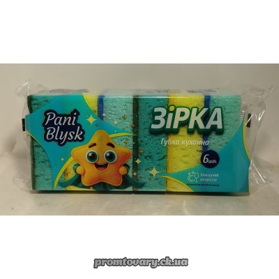АкціяГубка кух.Pani Blysk Зірка пориста (10х6,5х3,5) /6шт